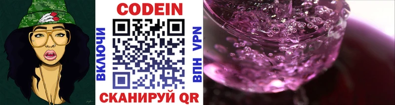 Кодеиновый сироп Lean напиток Lean (лин) Заозёрный
