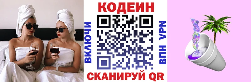 Кодеин Purple Drank Заозёрный